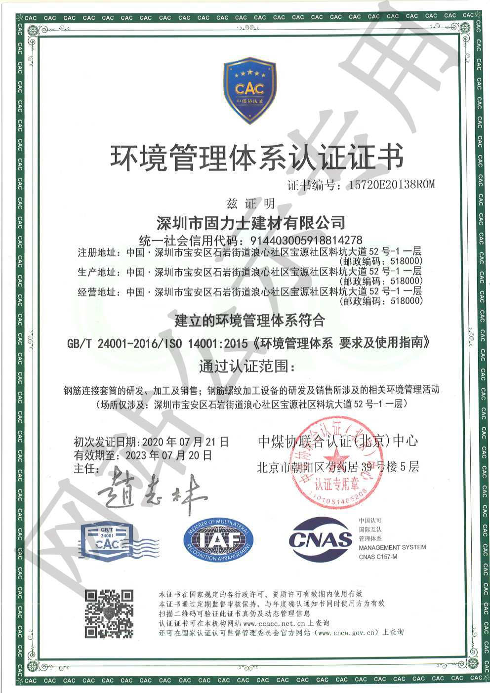 二道ISO14001证书