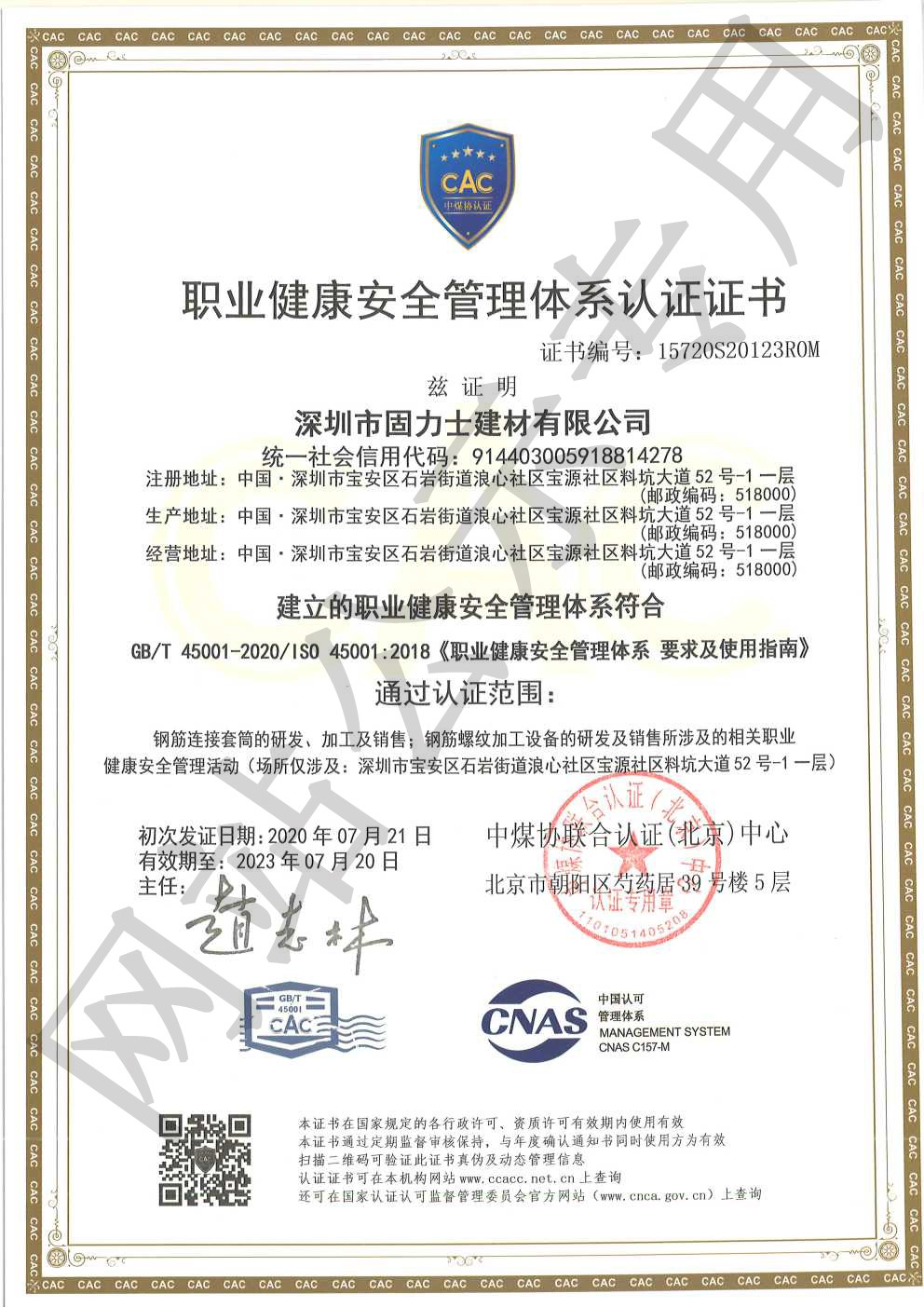 二道ISO45001证书