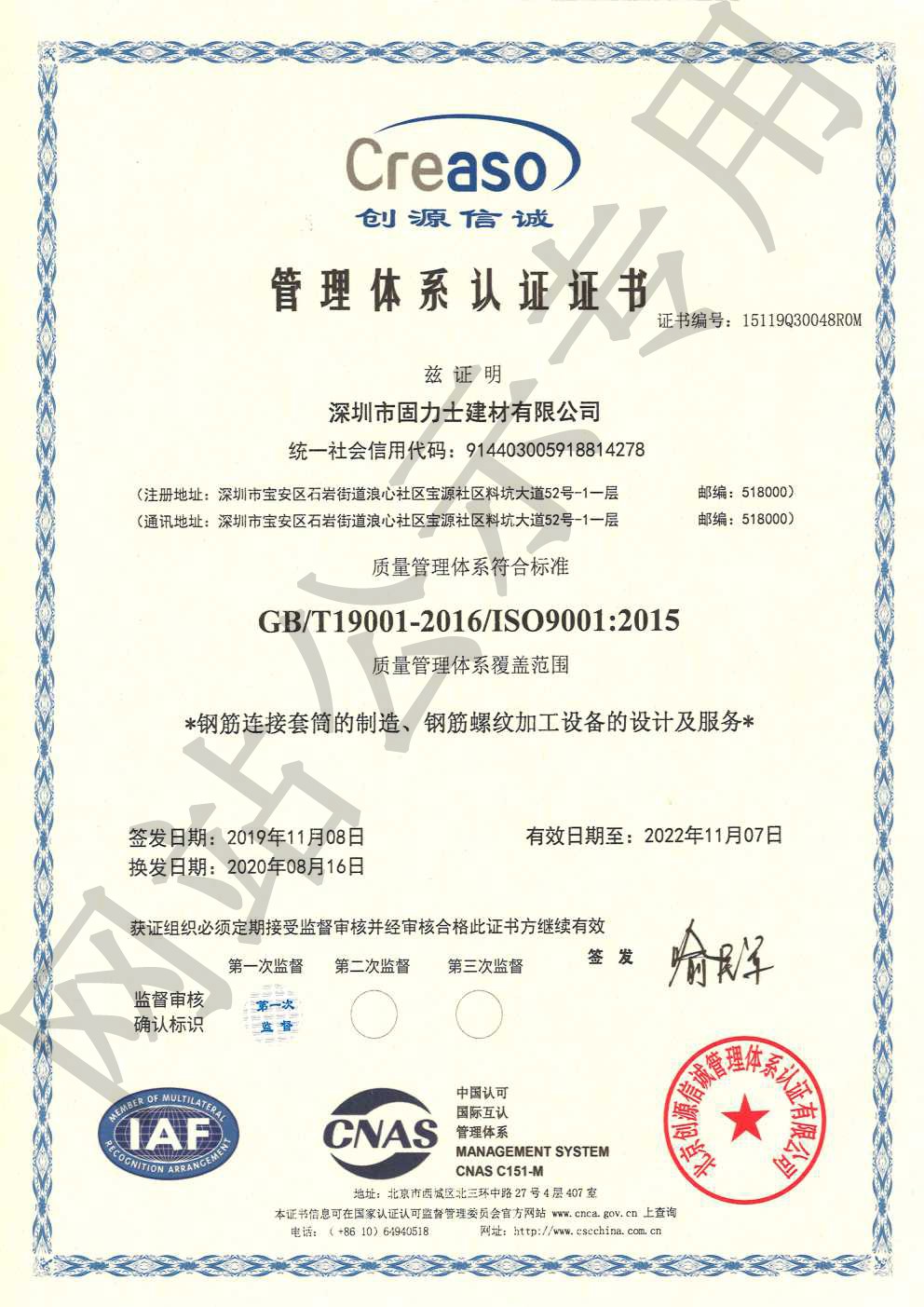 二道ISO9001证书